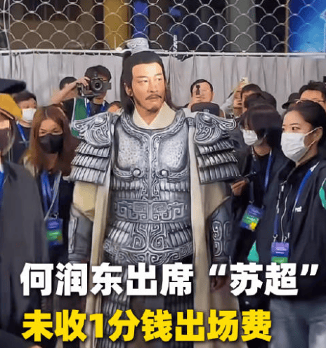何润东“项羽”造型引爆苏超！居然没收一分钱出场费